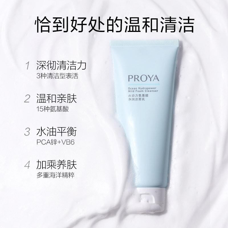 珀莱雅氨基酸女补水保湿祛痘洗面奶 珀莱雅壹品壹冠洁面