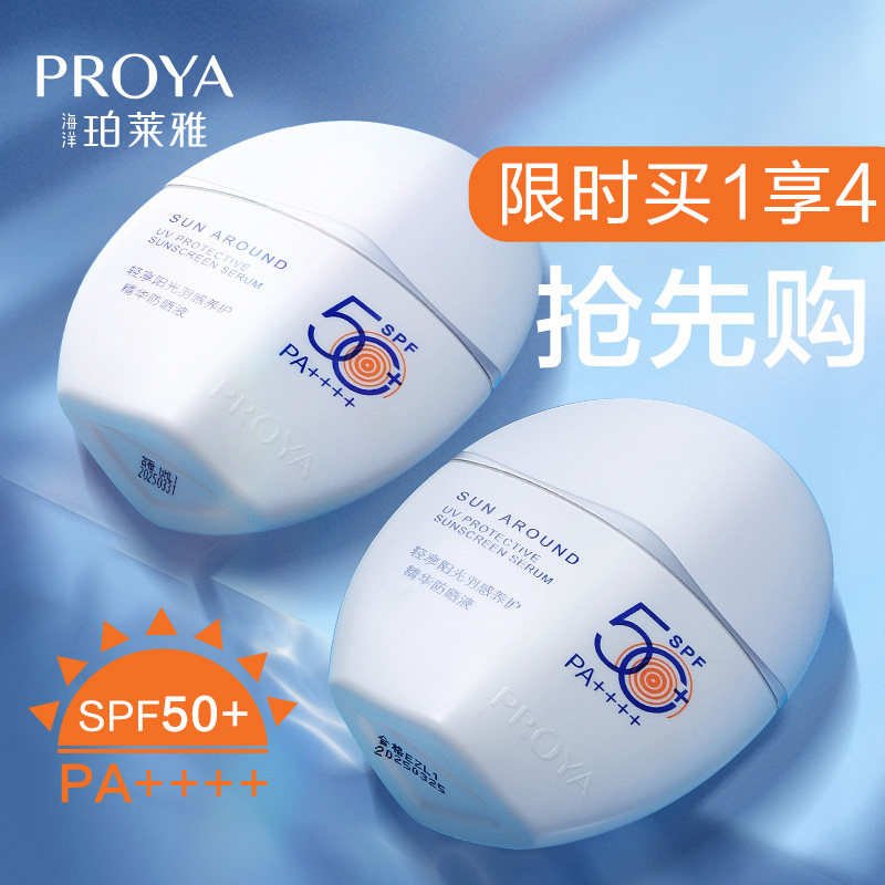 珀莱雅摇摇乐羽感女面部隔离防晒霜 珀莱雅壹品壹冠防晒霜
