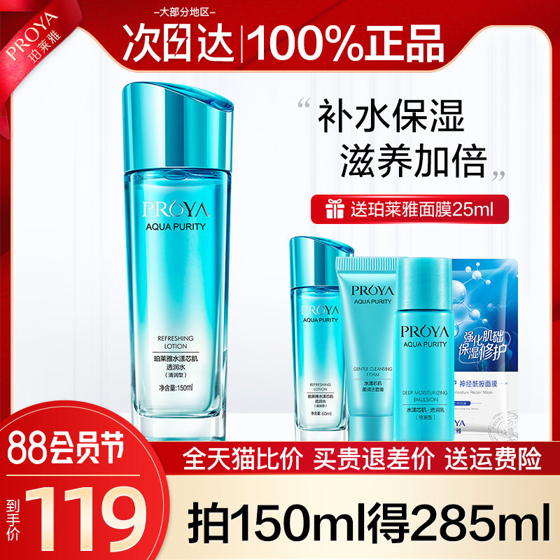 水漾芯肌女清爽补水玵泊莱雅爽肤水 珀莱雅壹品壹冠化妆水/爽肤水