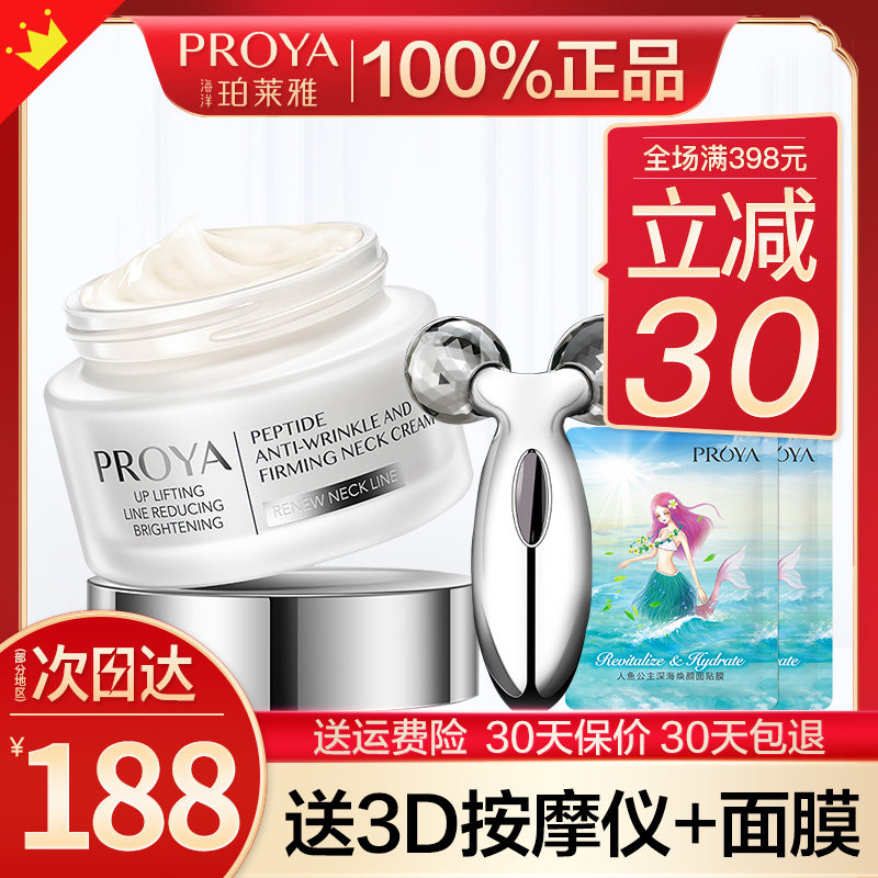 珀莱雅颈纹去除提拉紧致女官方颈霜 珀莱雅壹品壹冠颈霜