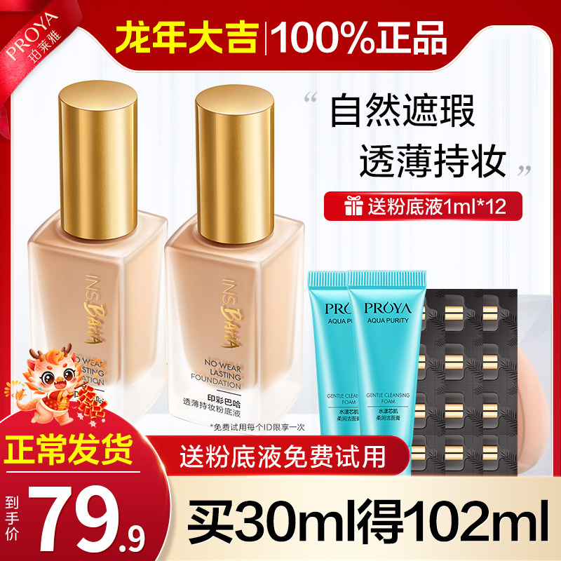 珀莱雅日不落女遮瑕保湿持久粉底液 珀莱雅壹品壹冠粉底液/膏