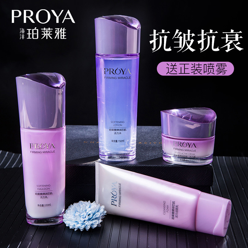珀莱雅紧致抗衰老水乳套装妈妈补水 珀莱雅壹品壹冠面部护理套装