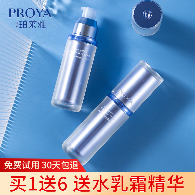 珀莱雅源力面部舒缓修护原力泊莱雅 珀莱雅壹品壹冠液态精华