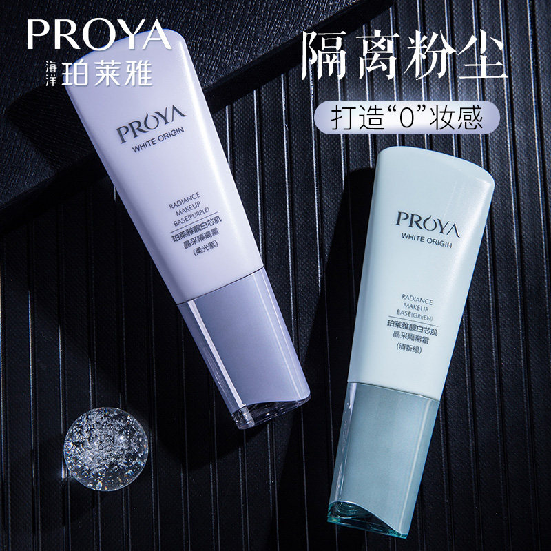 珀莱雅正品官方旗舰店李佳奇隔离霜 珀莱雅壹品壹冠隔离/妆前