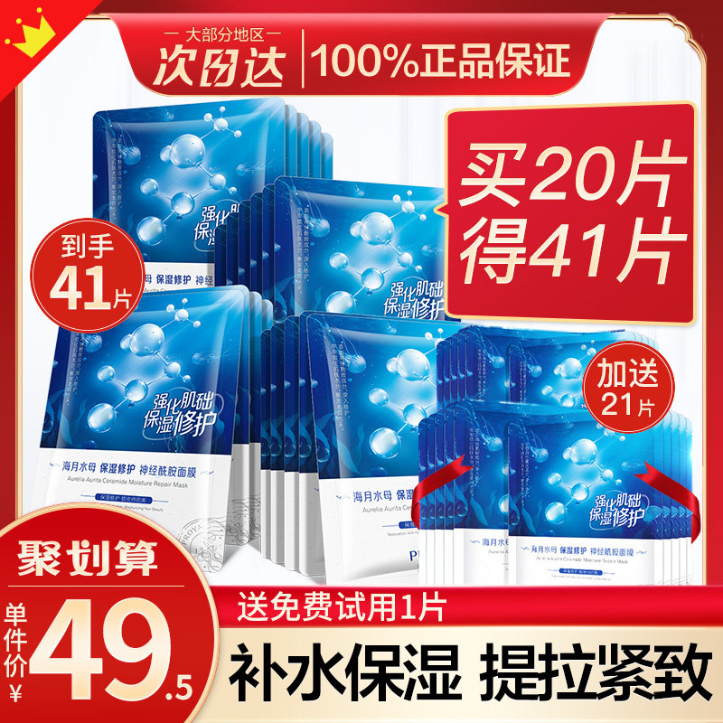 珀莱雅女补水抗皱提拉紧致清洁面膜 珀莱雅壹品壹冠贴片面膜