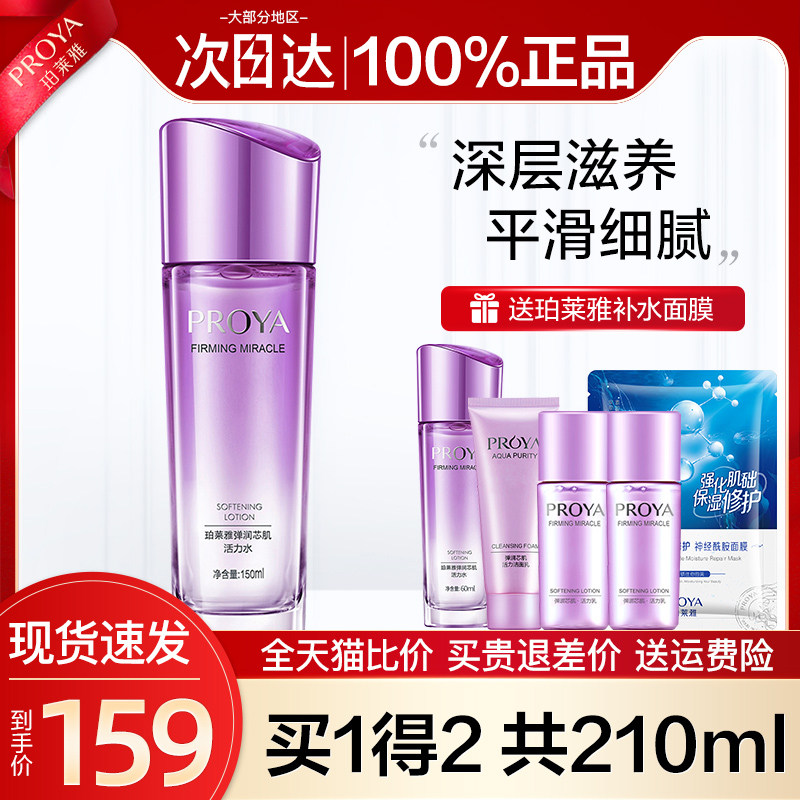 珀莱雅弹润芯肌活力水正品爽肤水 珀莱雅壹品壹冠化妆水/爽肤水