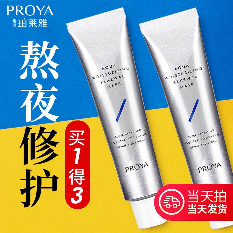 珀莱雅水盈澎澎新生解渴女补水面膜 珀莱雅壹品壹冠涂抹面膜