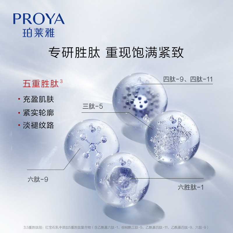 珀莱雅红宝石补水保湿紧致抗皱乳液 珀莱雅壹品壹冠乳液/面霜