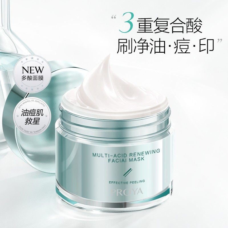 珀莱雅多酸涂抹补水保湿控油面膜 珀莱雅壹品壹冠贴片面膜