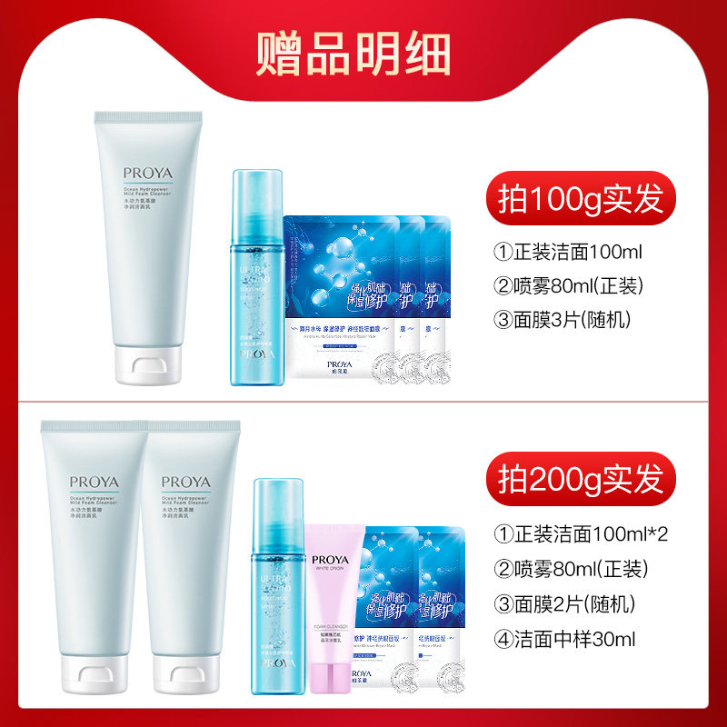 珀莱雅氨基酸女温和清洁毛孔洗面奶 珀莱雅壹品壹冠洁面