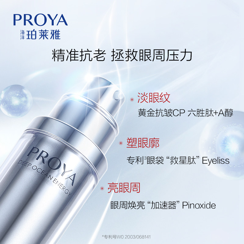 红宝石冰陀螺抗初老玵泊莱雅眼霜 珀莱雅壹品壹冠眼霜