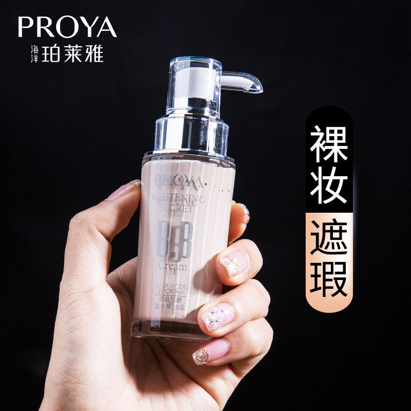 珀莱雅粉底液女遮瑕保湿强美白bb霜 珀莱雅壹品壹冠BB霜