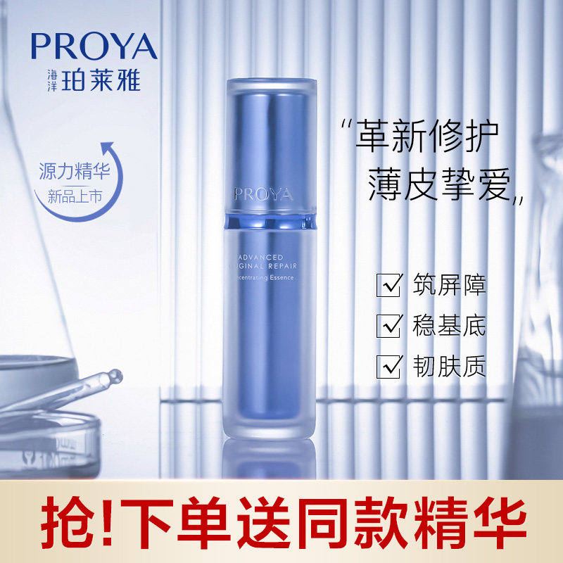 珀莱雅源力舒缓修护原力女玵精华液 珀莱雅壹品壹冠液态精华