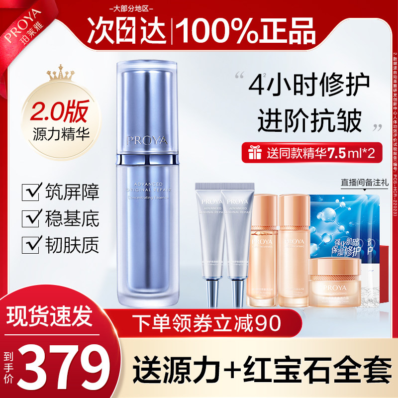 珀莱雅源力舒缓修护原力玵精华液 珀莱雅壹品壹冠液态精华