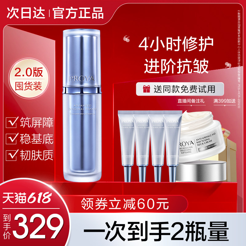 珀莱雅源力舒缓修护原力玵精华液 珀莱雅壹品壹冠液态精华