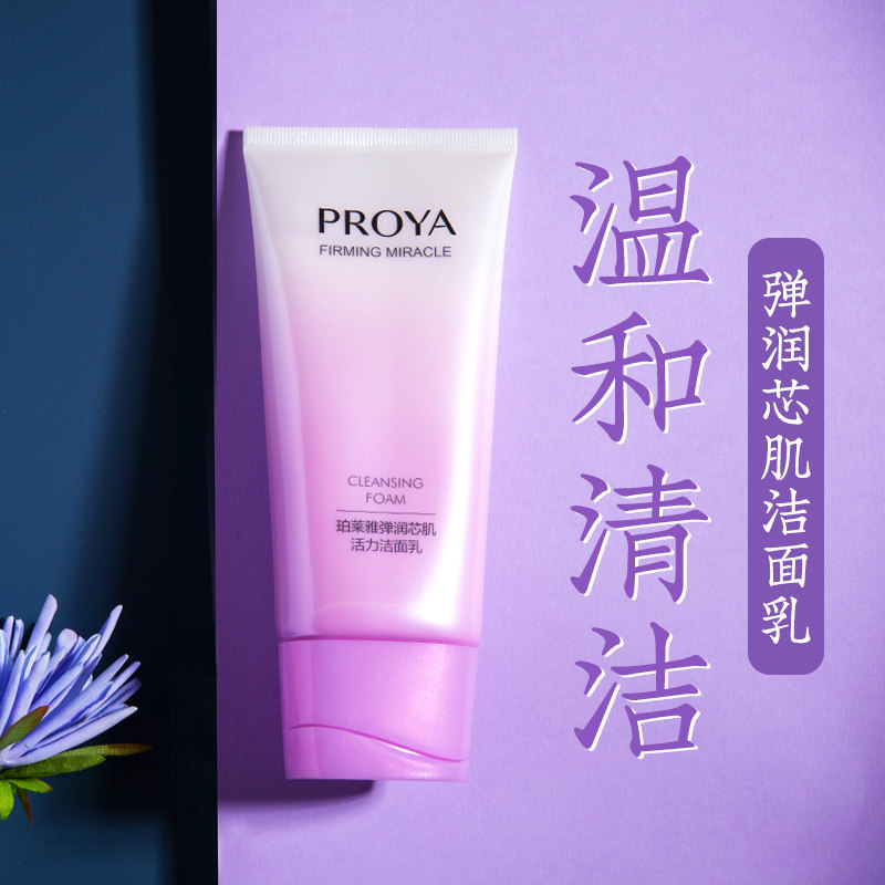 正品补水保湿抗皱女泊莱雅洁面乳 珀莱雅壹品壹冠洁面