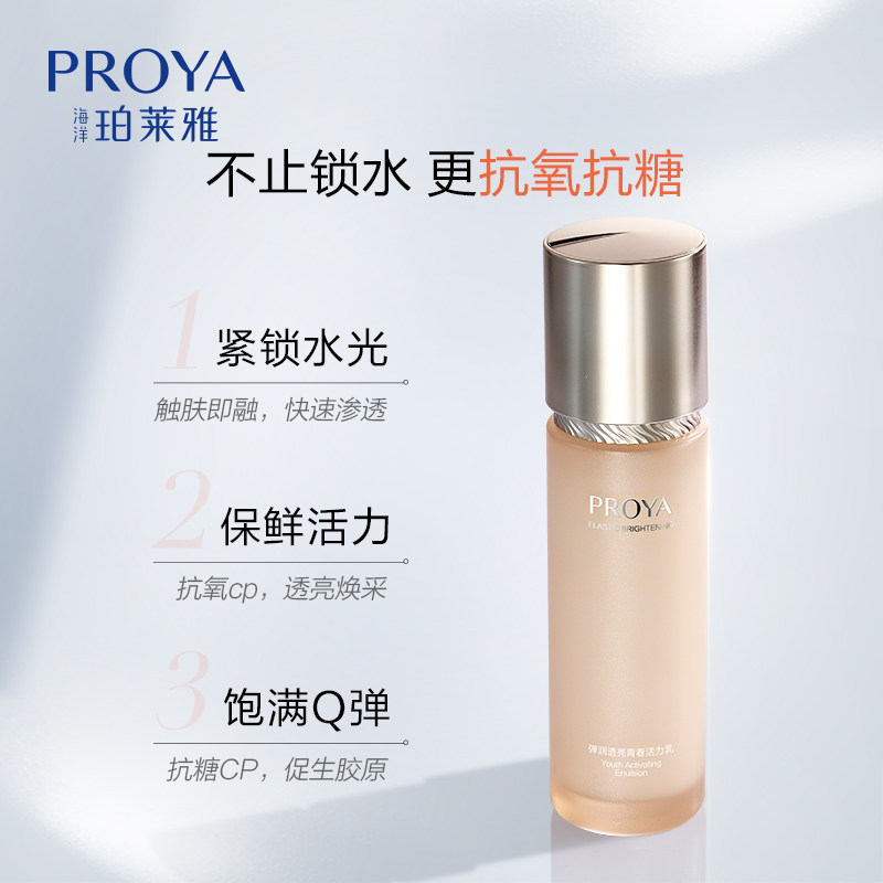 双抗补水保湿紧致抗皱玵泊莱雅乳液 珀莱雅壹品壹冠乳液/面霜