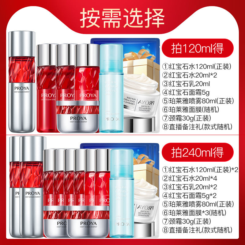 红宝石乳保湿抗初老玵泊莱雅爽肤水 珀莱雅壹品壹冠化妆水/爽肤水