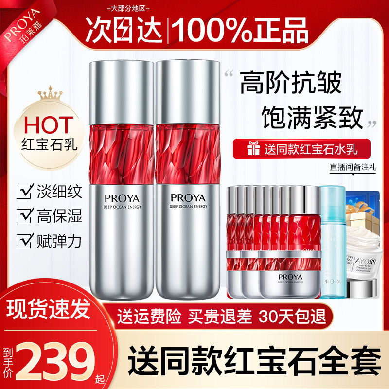 珀莱雅红宝石补水保湿紧致抗皱乳液 珀莱雅壹品壹冠乳液/面霜