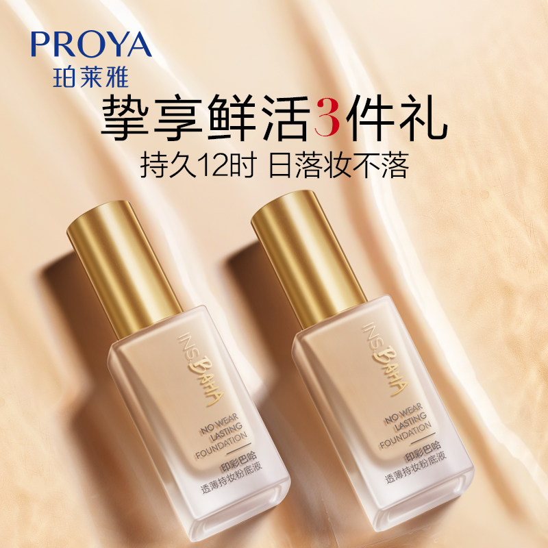 珀莱雅日不落女遮瑕保湿持久粉底液 珀莱雅壹品壹冠粉底液/膏