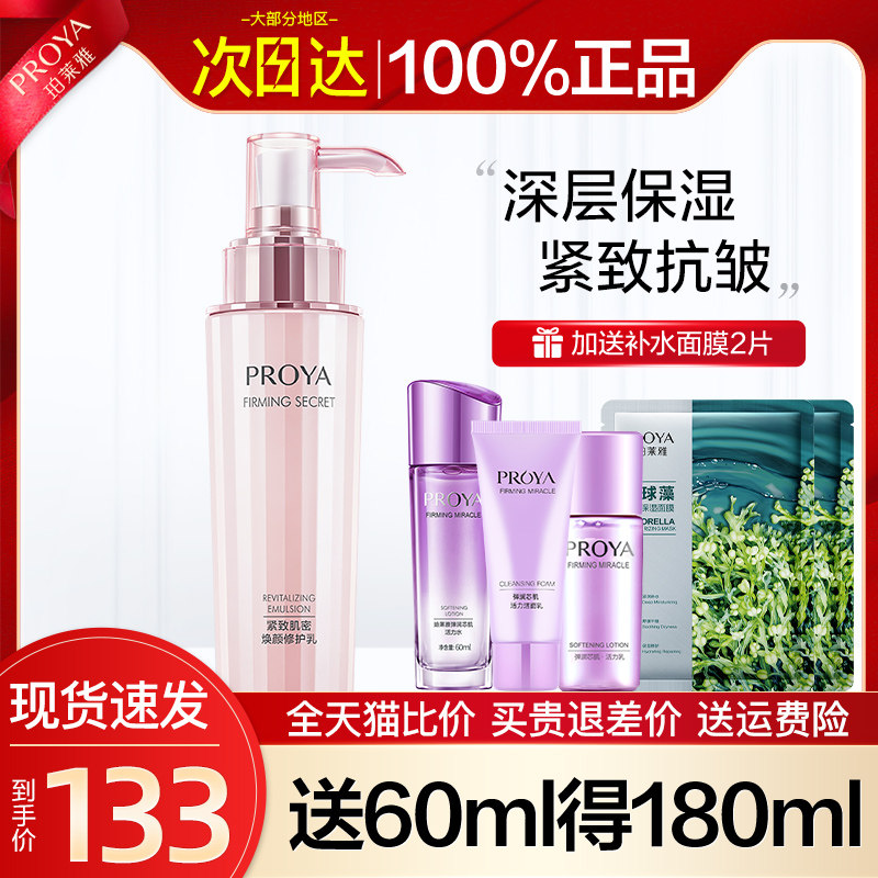 珀莱雅抗皱紧致女补水保湿修护乳液 珀莱雅壹品壹冠乳液/面霜