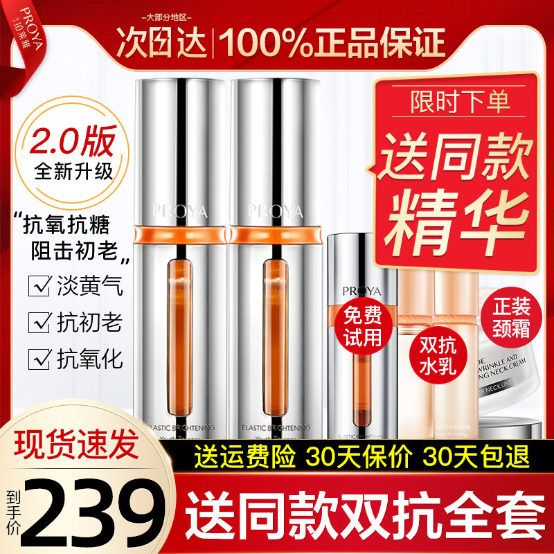 双抗2.0抗初老玵泊莱雅官方精华液 珀莱雅壹品壹冠液态精华