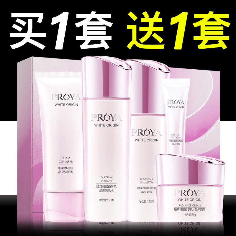 珀莱雅美白套装正品补水乳保湿水 珀莱雅壹品壹冠面部护理套装