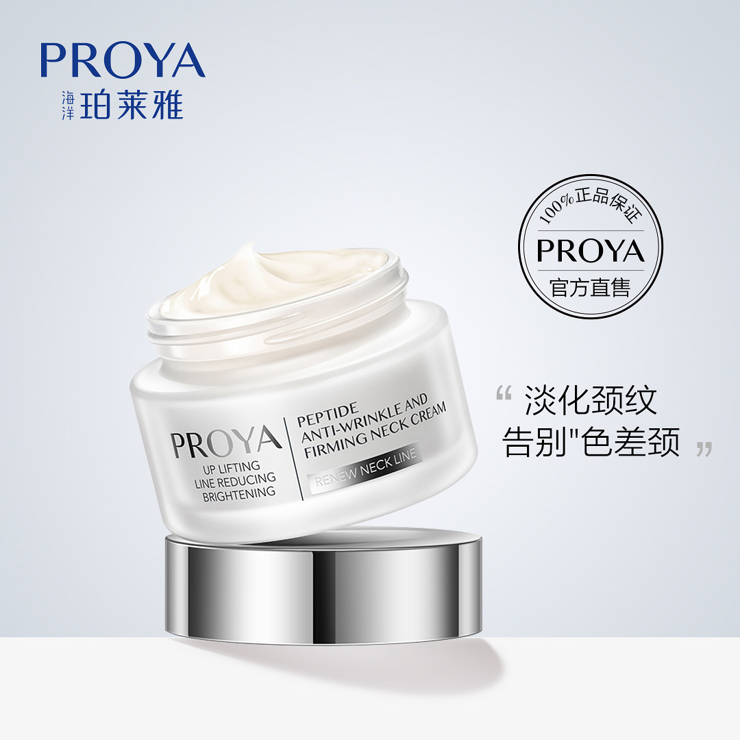 珀莱雅颈纹去除提拉紧致女官方颈霜 珀莱雅壹品壹冠颈霜