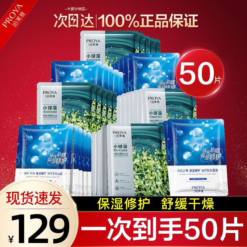 珀莱雅小球藻女补水美白改善面膜 珀莱雅壹品壹冠贴片面膜