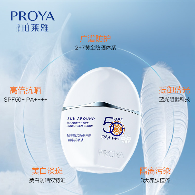 珀莱雅摇摇乐羽感女面部隔离防晒霜 珀莱雅壹品壹冠防晒霜