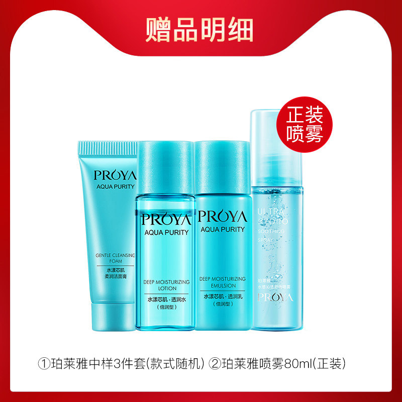 珀莱雅女补水保湿滋润改善美白乳液 珀莱雅壹品壹冠乳液/面霜