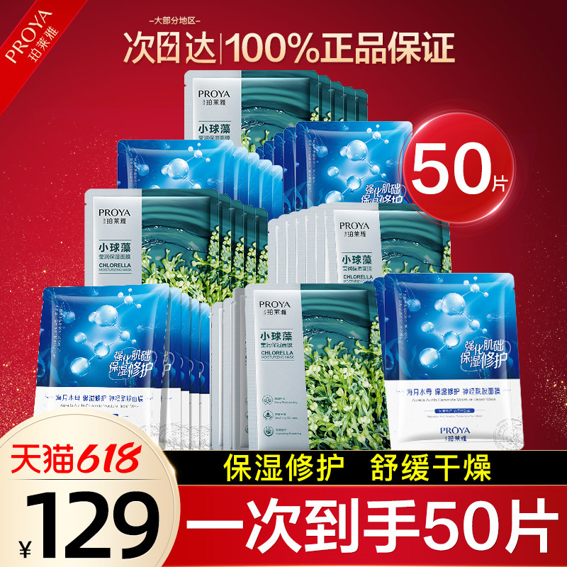 珀莱雅小球藻女补水美白改善面膜 珀莱雅壹品壹冠贴片面膜