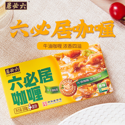【曹颖甄选】六必居咖喱块5盒装
