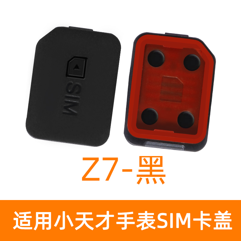 适用小天才电话手表SIM卡盖Z2/Z5/Z6/Q1A/D2/Y06卡槽D1S卡托Q1C/Z3卡槽盖Y03后盖Z7通用螺丝铁杆配件Z1取卡器_虎窝淘