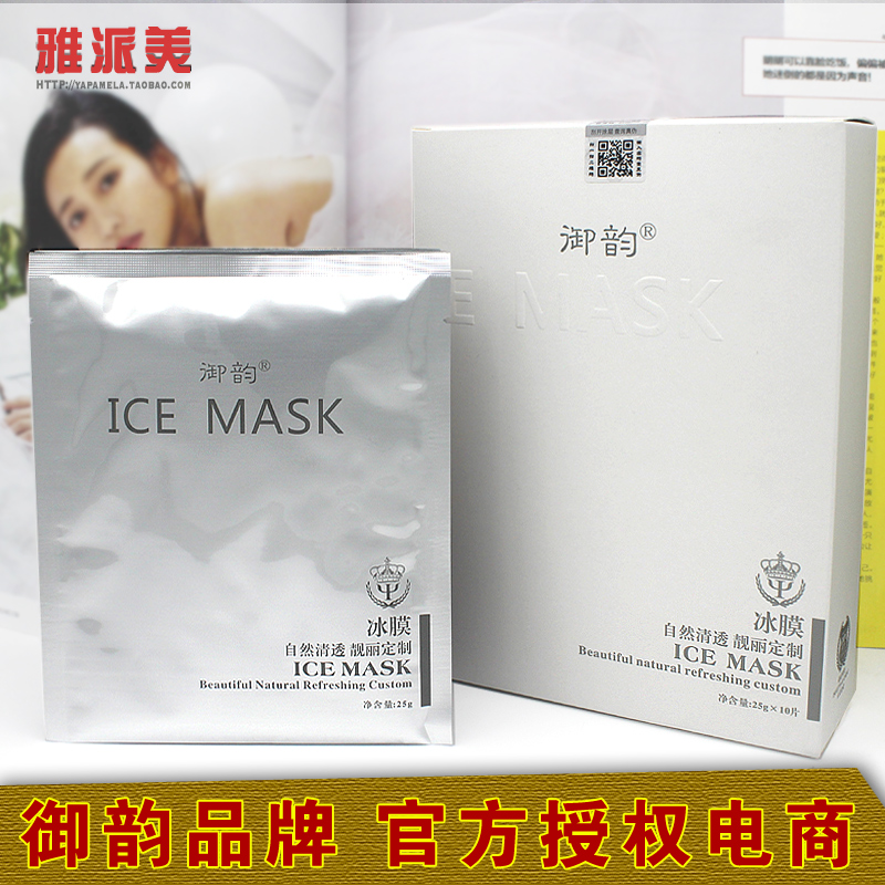ICE MASK御韻冰膜面膜皇冠靚白補水溼見效快抗菌買一送一試用