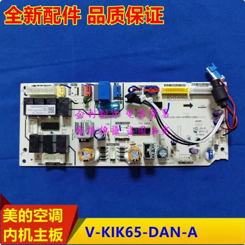 新美的空调风管机主板V-KIK26/65/120-DAN-A电脑板35T2/DY-C3/TR - 图2