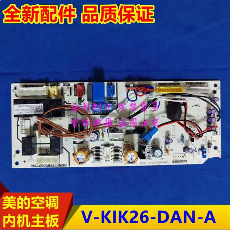 新美的空调风管机主板V-KIK26/65/120-DAN-A电脑板35T2/DY-C3/TR - 图1