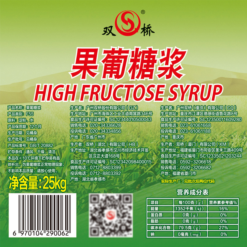 双桥F55果葡糖浆25kg大桶装F60果糖咖啡奶茶柠檬茶用甜味糖浆50斤 - 图1