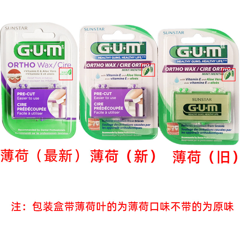 GUM进口正畸保护蜡2盒牙套蜡矫正牙齿牙箍托槽黏膜保持器牙蜡护龈