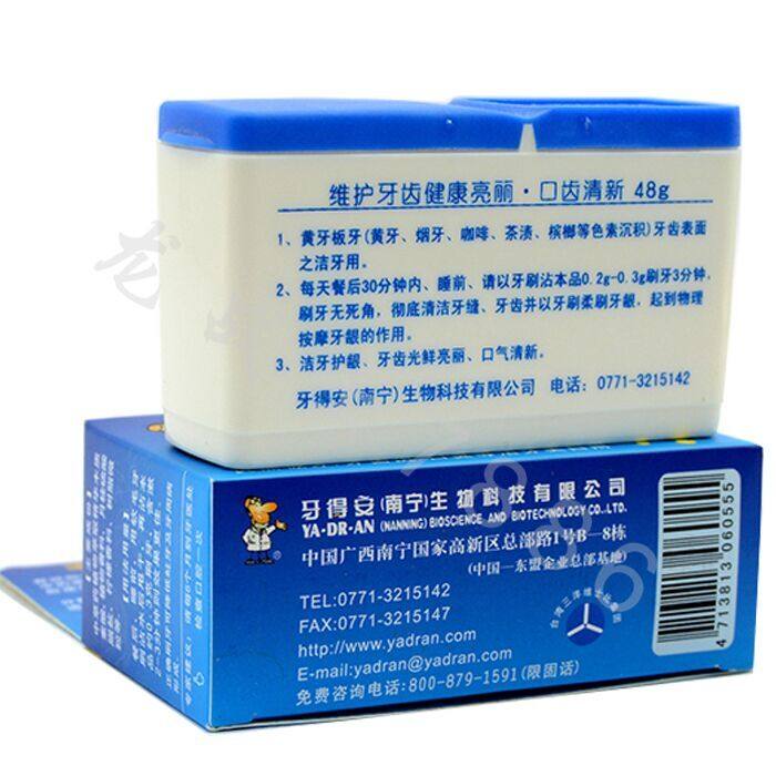 台湾南宁牙得安洁白型牙粉48g牙膏 牙博士家居口腔护理套装