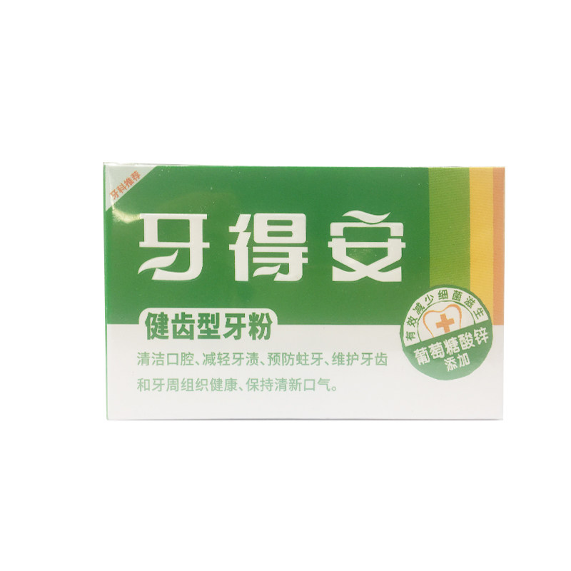 牙得安健齿25克清洁牙齿黄牙洗牙粉 牙博士家居牙粉