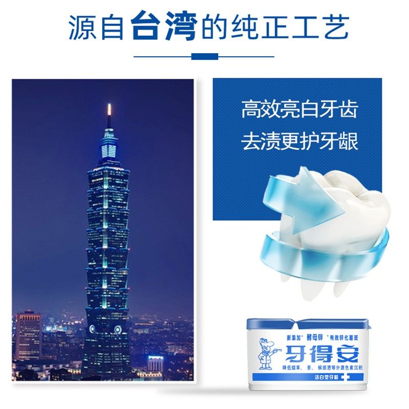 牙得安牙粉健齿型52g+洁白型牙刷 牙博士家居牙粉