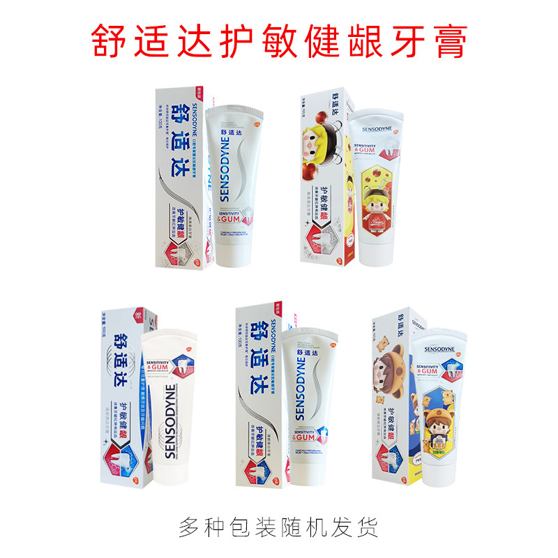 舒适达护敏健龈2支红蓝管改善牙膏 牙博士家居牙膏