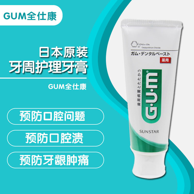 日本gum全仕康牙周护理120g牙膏 牙博士家居牙膏