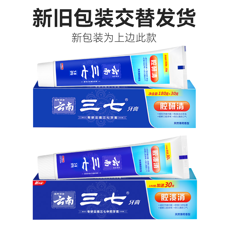 牙博士云南三七牙膏口腔不适上火下火清新口气清新异味洁白黄牙垢