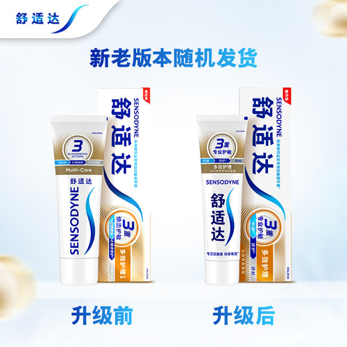舒适达多效护理牙膏3支修复敏感护龈用冷热酸甜牙龈清新过敏抗敏 - 图2