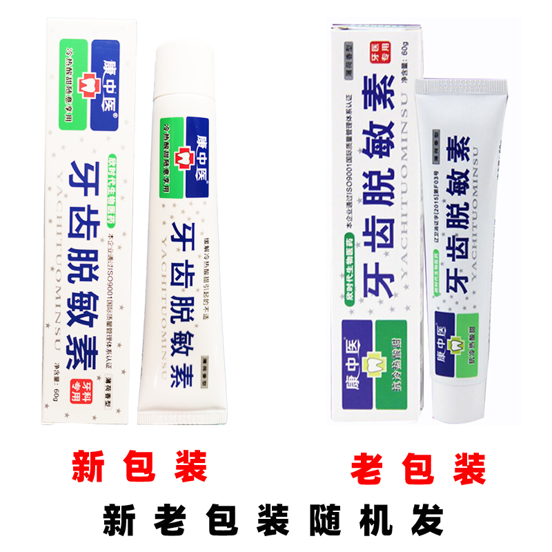 康中医牙齿脱敏素60g*6清洁牙膏 牙博士家居牙膏