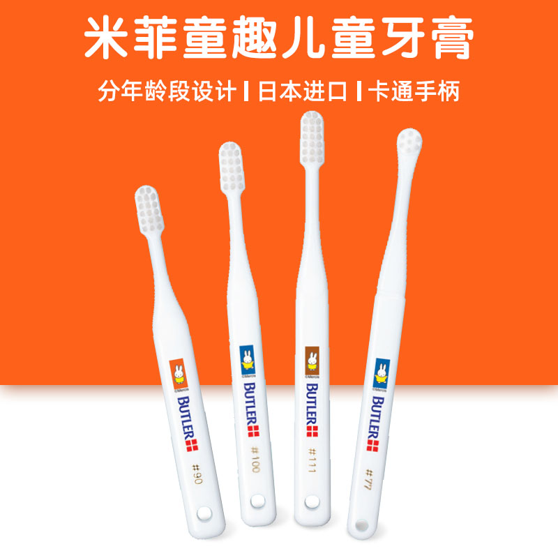 日本进口GUM米菲兔童趣专业牙刷 儿童牙刷0-12岁软毛女男孩换牙期