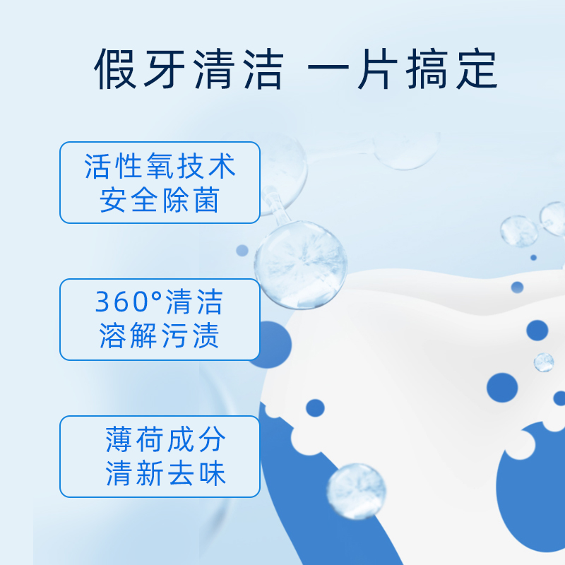 雅克菱假牙清洁片12片旅行装假牙洗白全半口假牙泡腾片清洗剂消毒