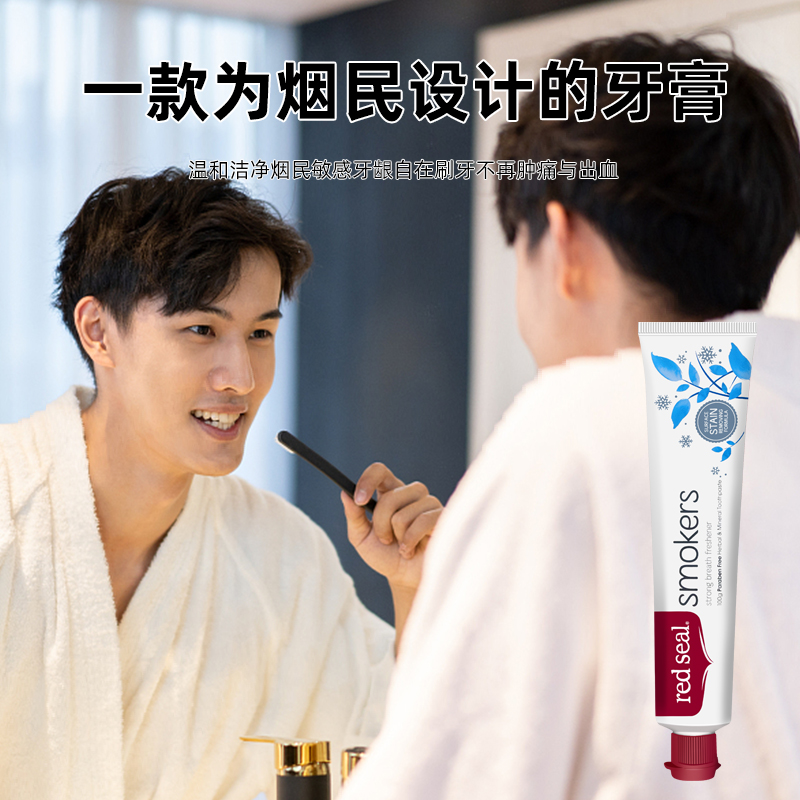 新西兰RedSeal红印烟民亮白牙膏2支 吸烟黑牙黄牙垢口气清新洁白